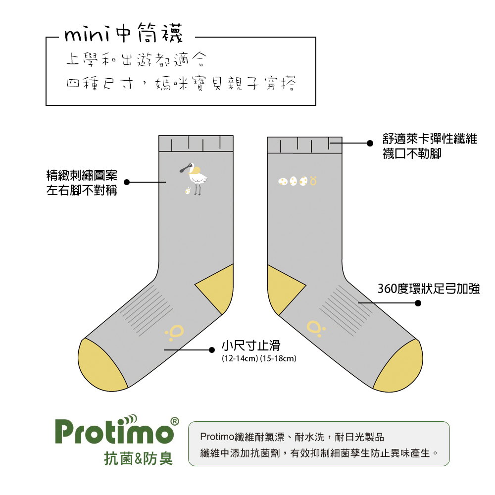 中筒襪說明