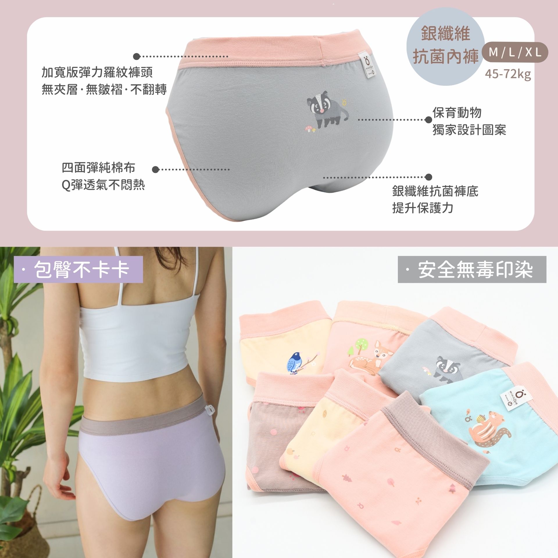 minihope銀纖維抗菌內褲