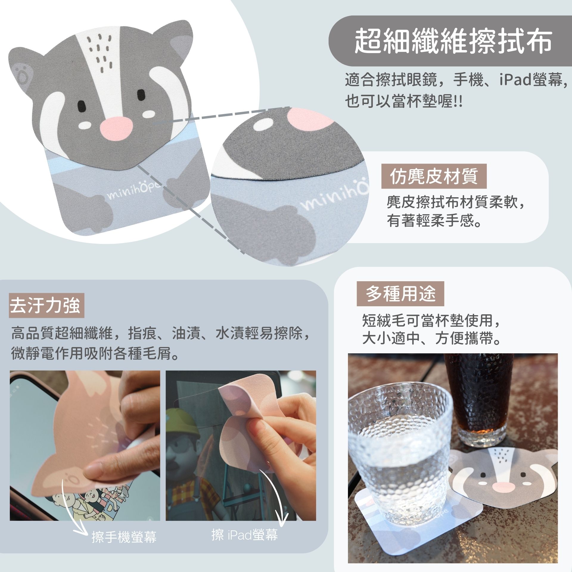 minihope實用小物,擦拭布