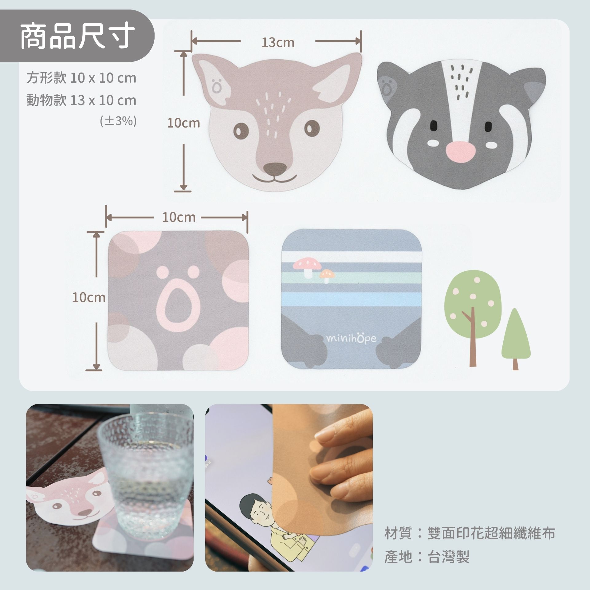 minihope實用小物,擦拭布