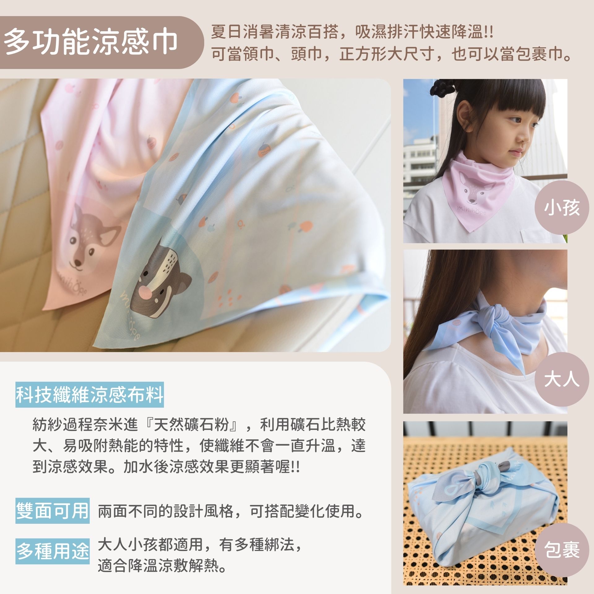 minihope實用小物-涼感巾