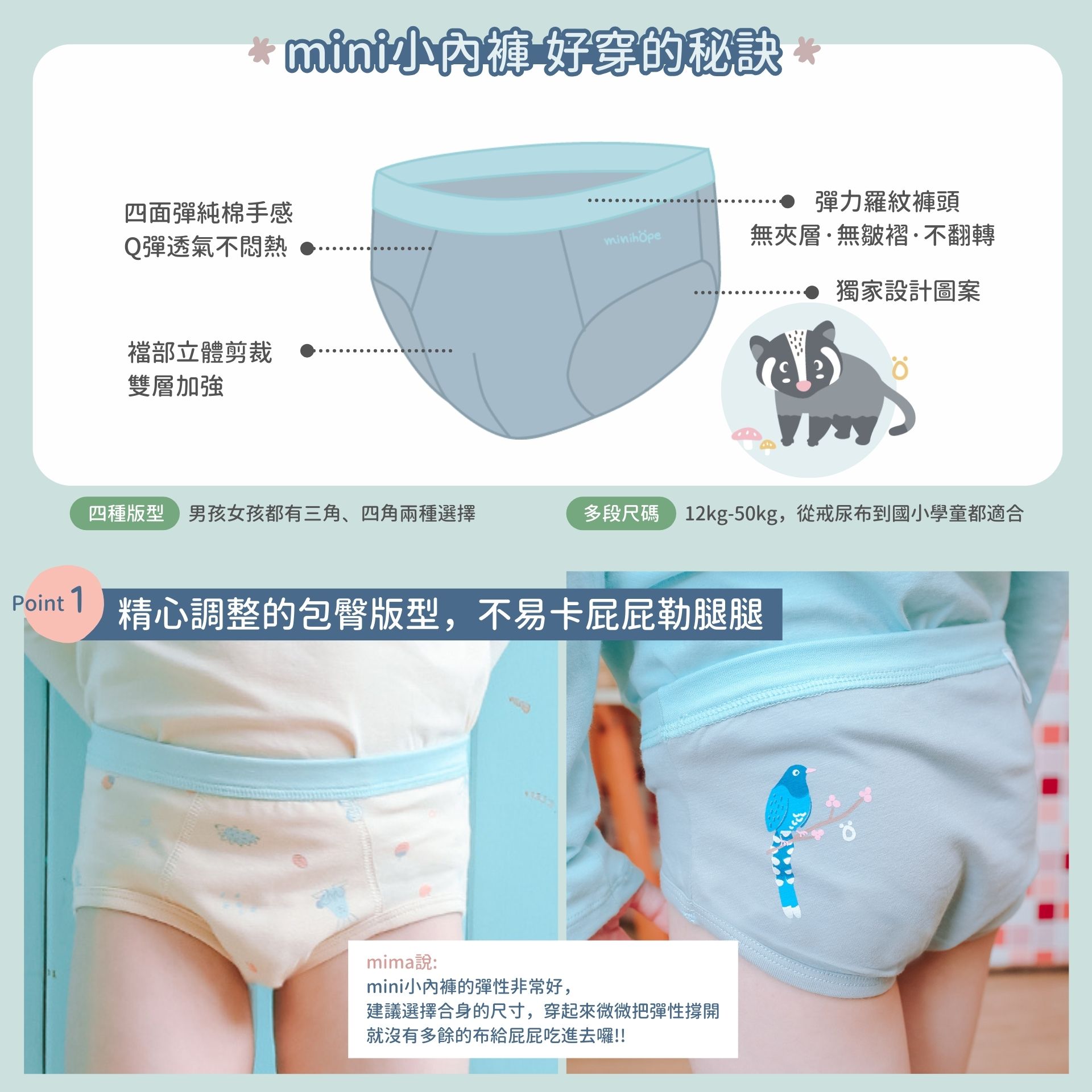 minihope兒童內褲