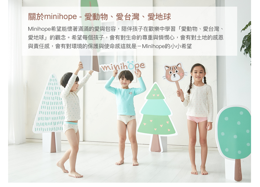 minihope愛動物愛台灣愛地球